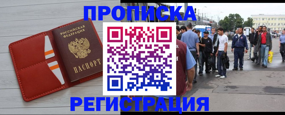 временная прописка в Тулуне
